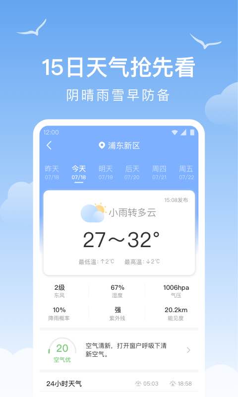 老友天气截图3