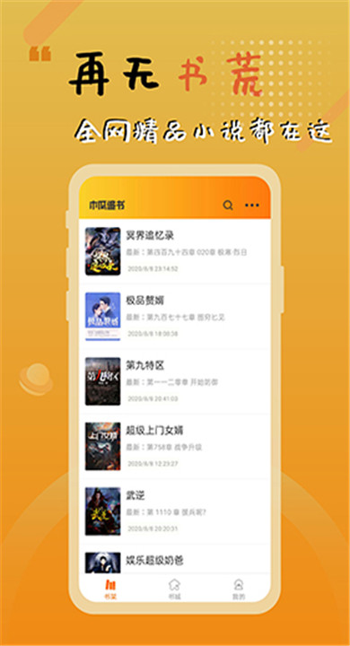 木瓜追书截图1