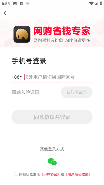 粉象生活截图2