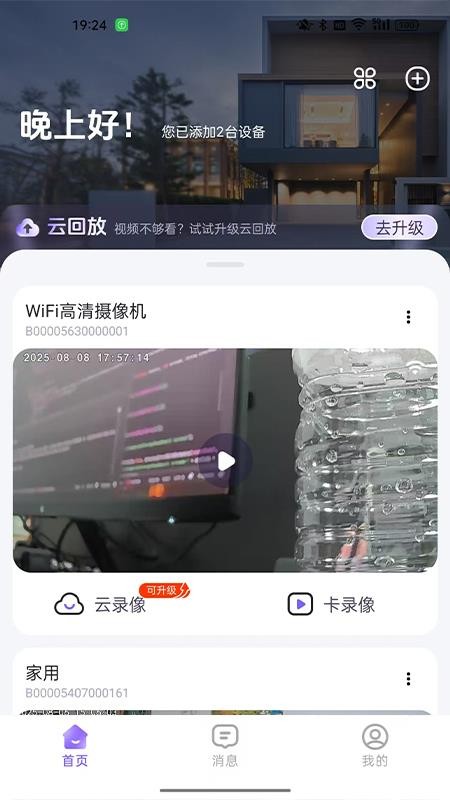 超维物联截图1