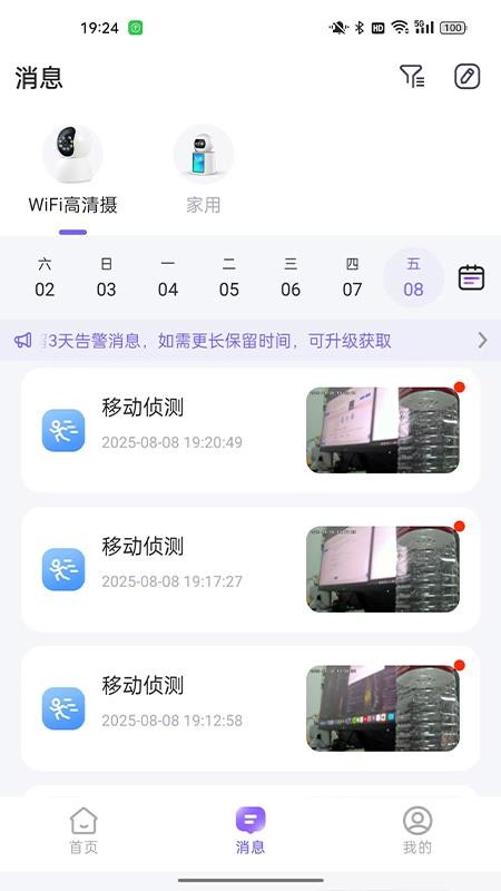 超维物联截图3