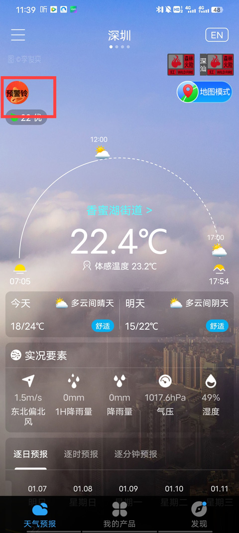 深圳天气预报截图2