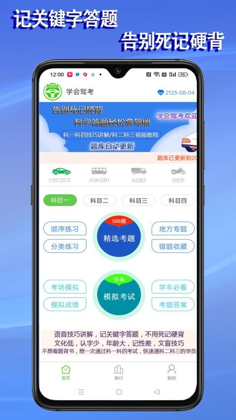 语音驾考截图2