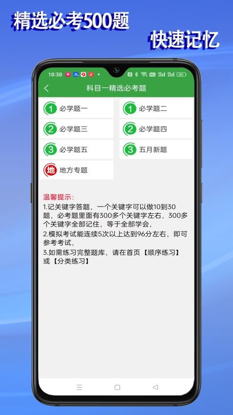 语音驾考截图3