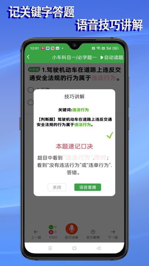 语音驾考截图4