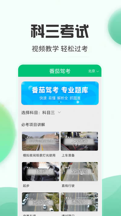 番茄驾考截图1