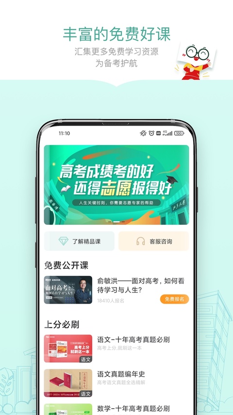 新东方精品课截图1
