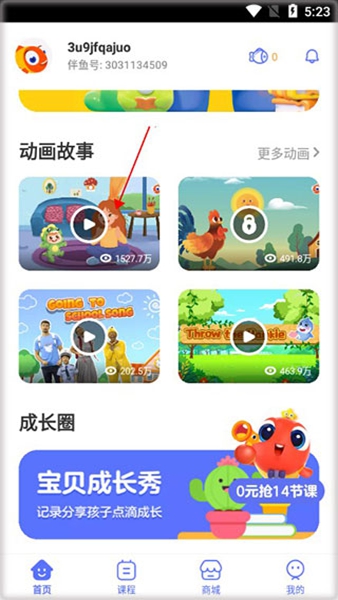 伴鱼智学截图1