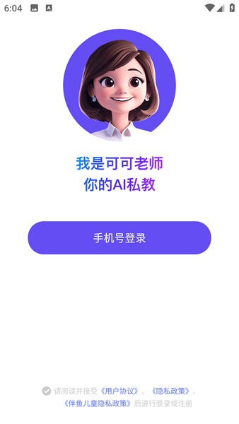伴鱼智学截图2