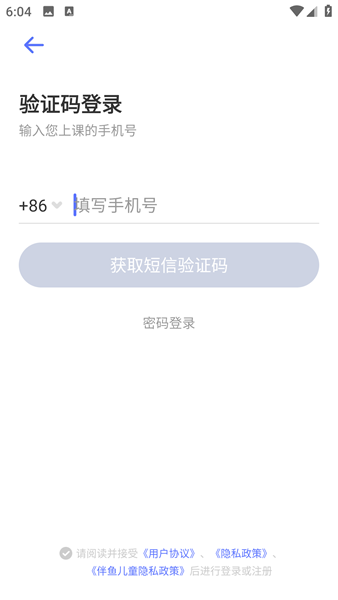伴鱼智学截图3
