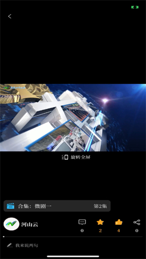 河山云截图1