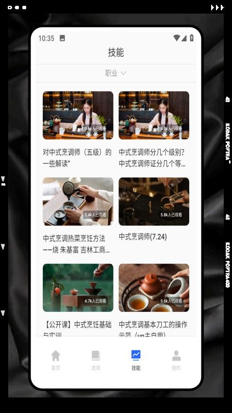 慕课截图2