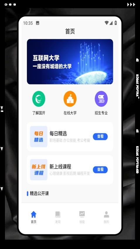 慕课截图4