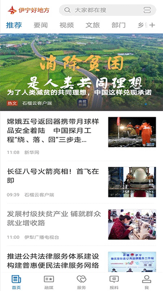 伊宁好地方截图3