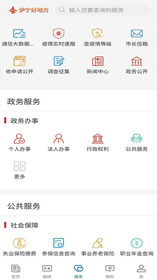 伊宁好地方截图4