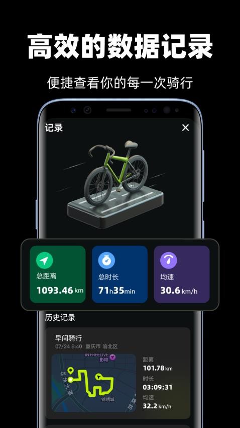 际刻骑行截图1