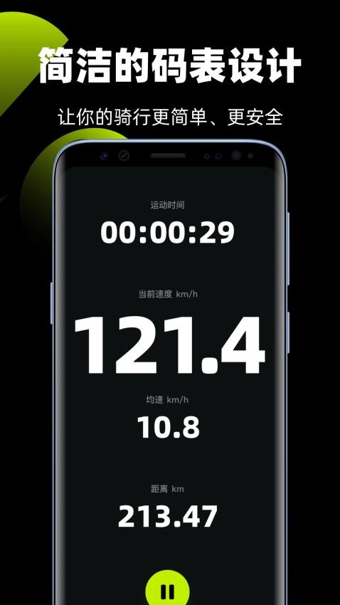 际刻骑行截图2