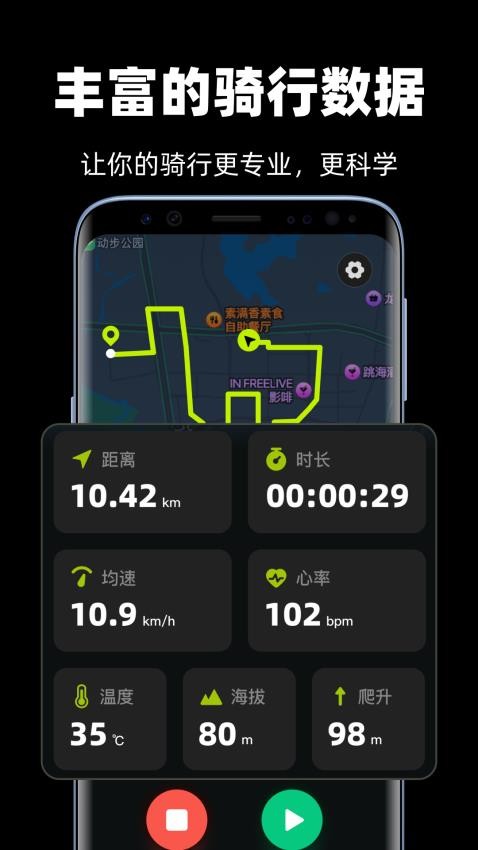 际刻骑行截图3