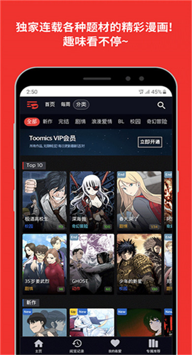 Toomics截图1