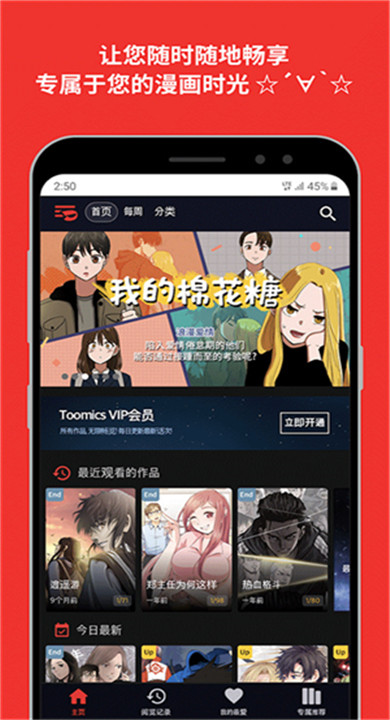 Toomics截图3