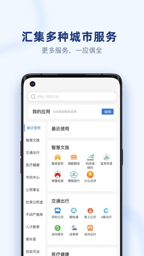 i宜宾截图1