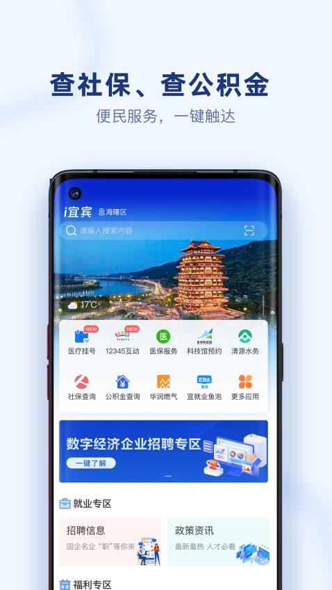 i宜宾截图3