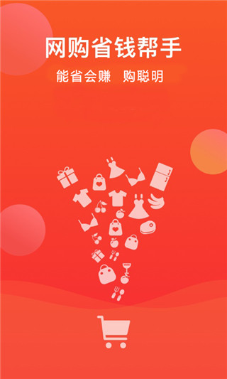 省购截图3
