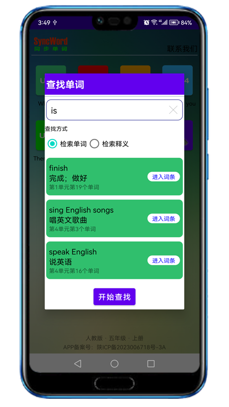 同步单词截图3