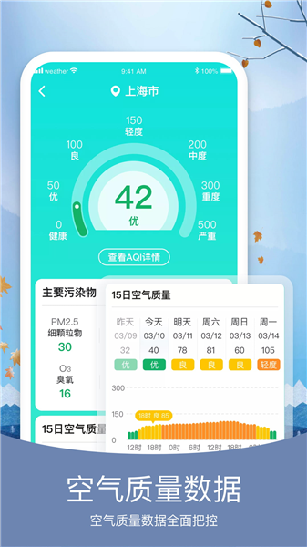 简洁天气预报截图2