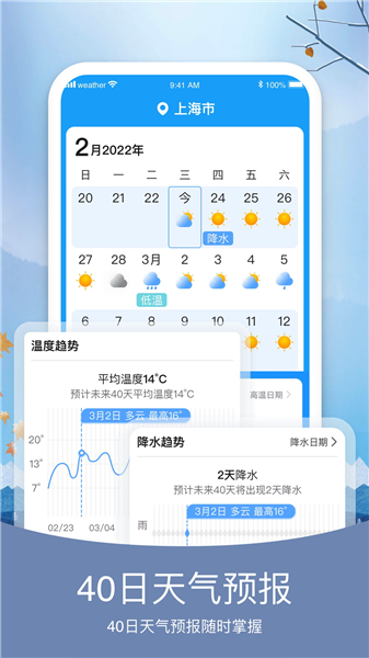 简洁天气预报截图3