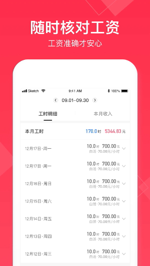 小时工记账截图1