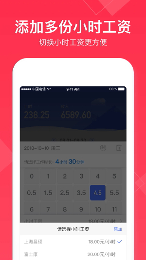 小时工记账截图3
