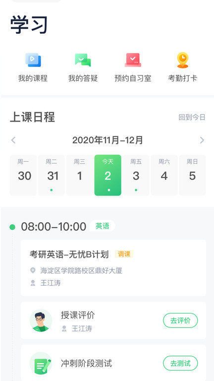 新东方大学考试截图3