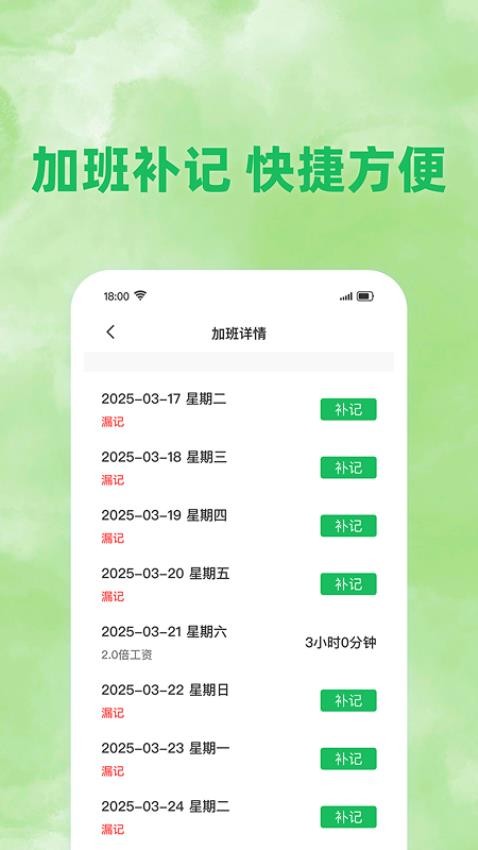 工地考勤记账截图1