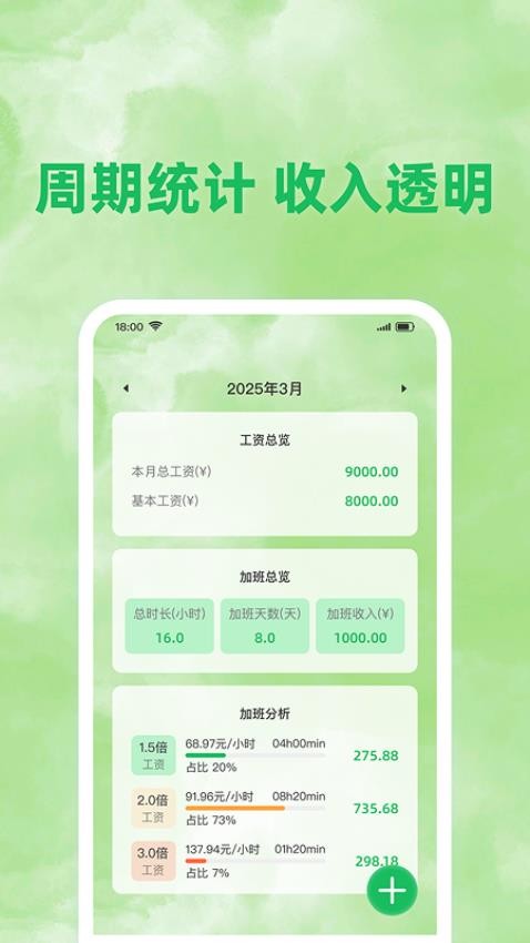 工地考勤记账截图3