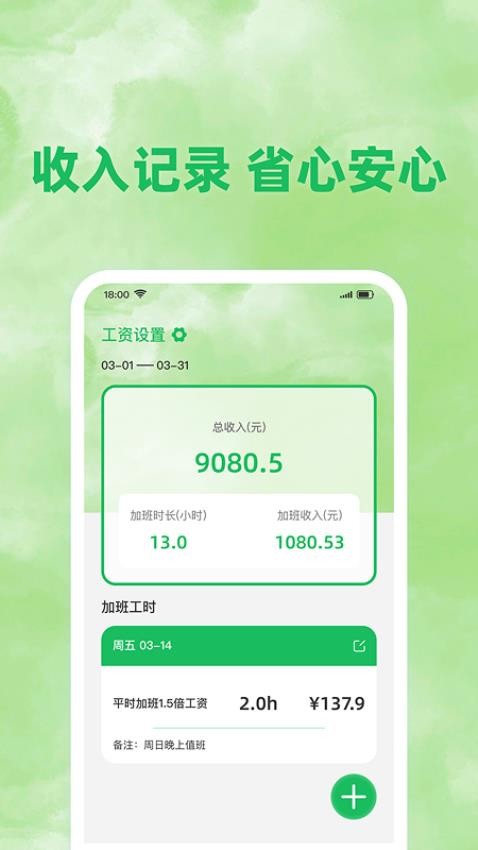 工地考勤记账截图4