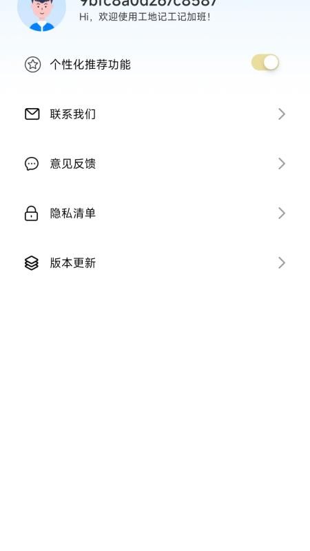 工地记功记账截图1