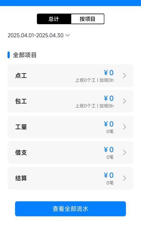 工地记功记账截图3