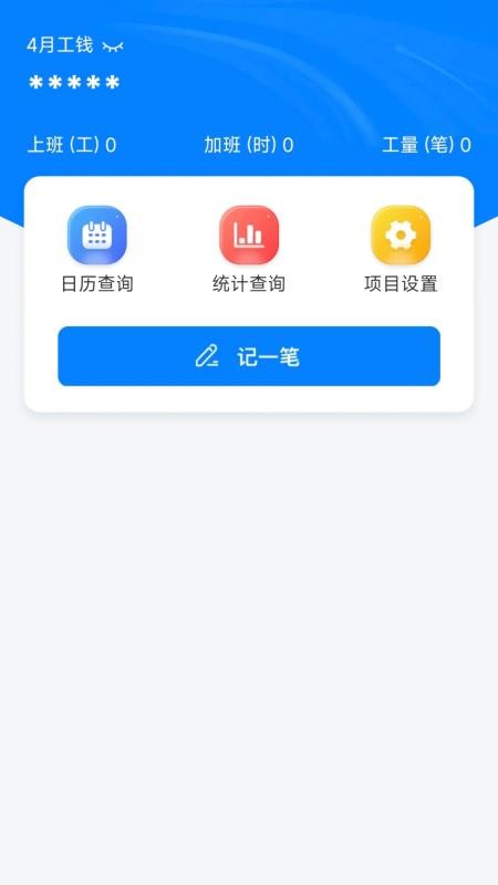 工地记功记账截图4
