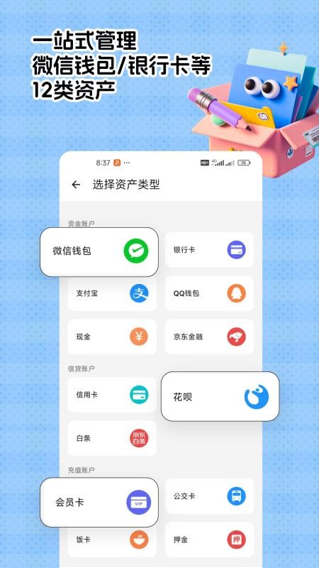 猴哥记账截图1