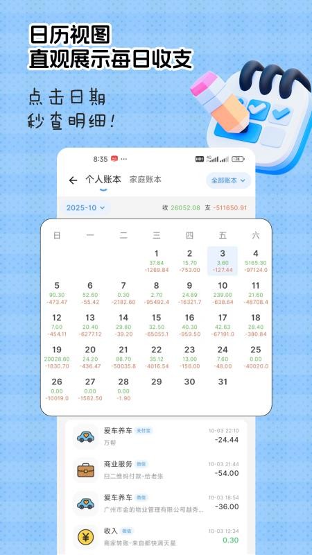 猴哥记账截图2