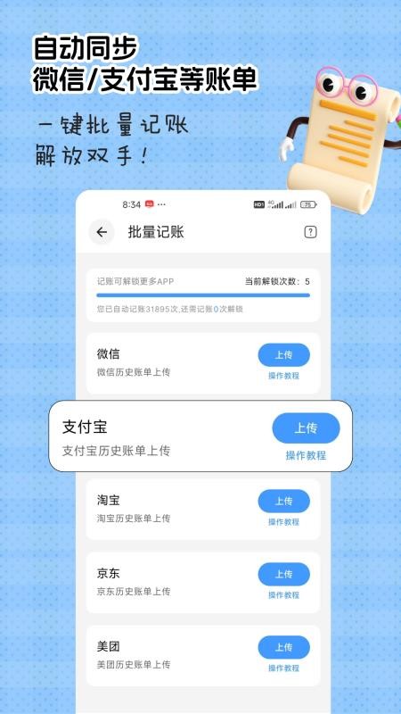 猴哥记账截图4