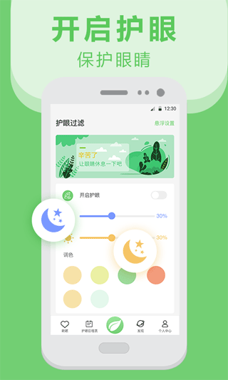 猫头鹰护眼截图1
