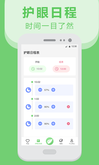 猫头鹰护眼截图2