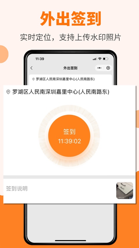 橙子考勤截图4