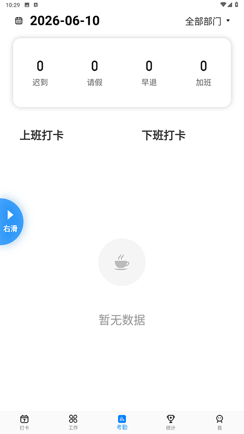 一秒钟考勤截图1