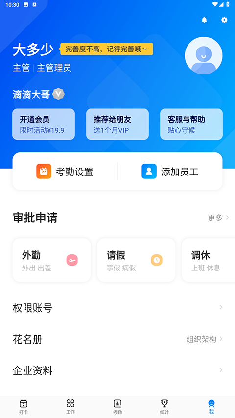 一秒钟考勤截图2