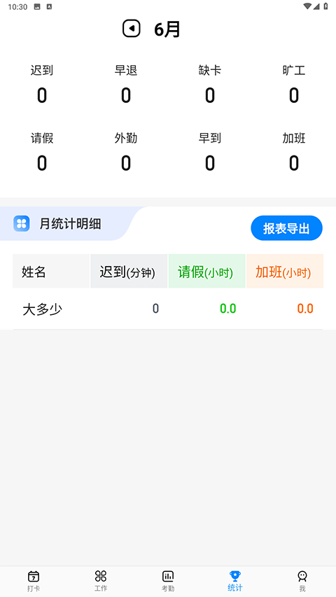 一秒钟考勤截图3