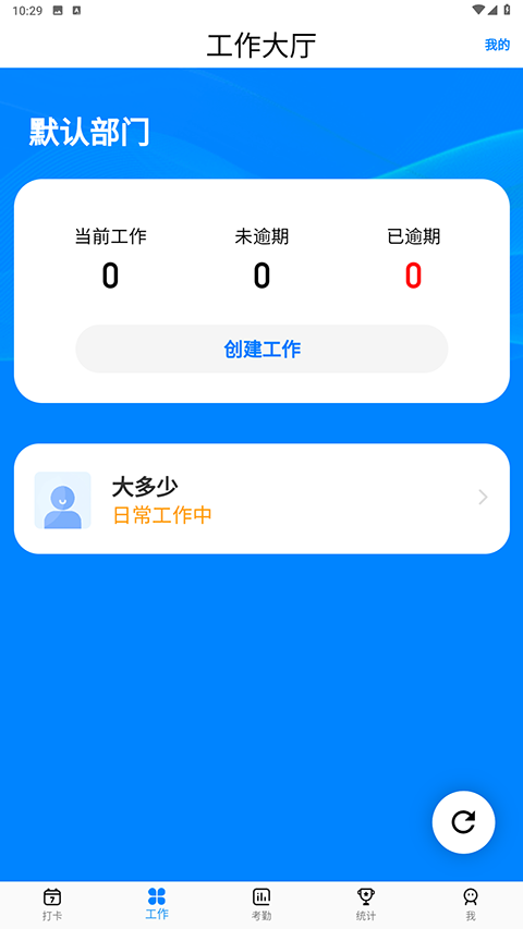 一秒钟考勤截图4