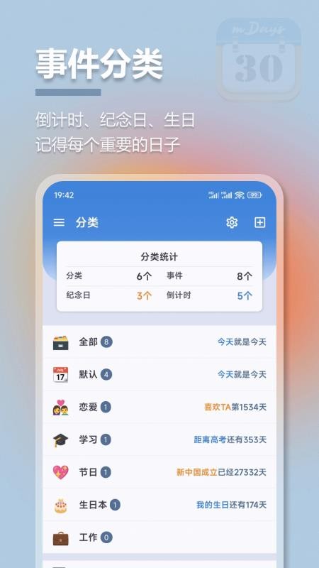 mDays倒计时截图3
